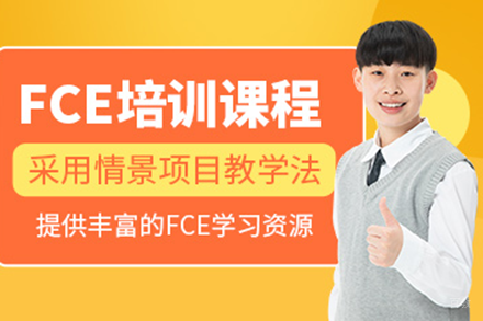 解锁上海新鸿书院FCE培训的核心竞争力秘籍