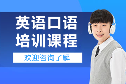 沪上职场英语提升方案 - 沉浸式口语训练营