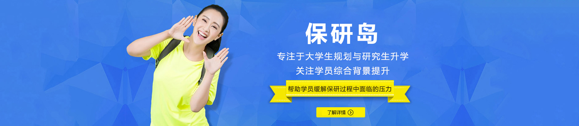 重庆保研岛