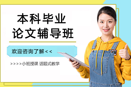 昆明本科论文高效辅导：掌握学术写作全流程