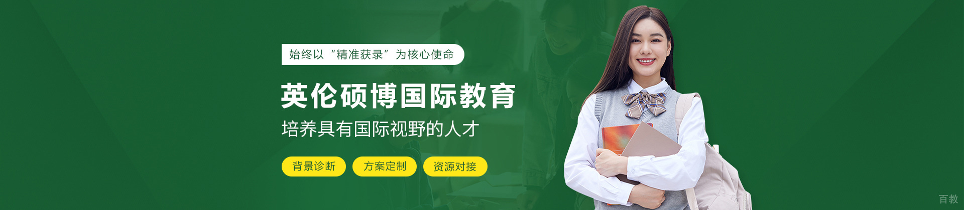 英伦硕博国际教育