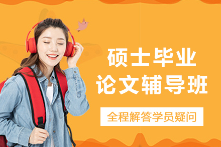 昆明艾思云课堂硕士论文精修辅导全攻略