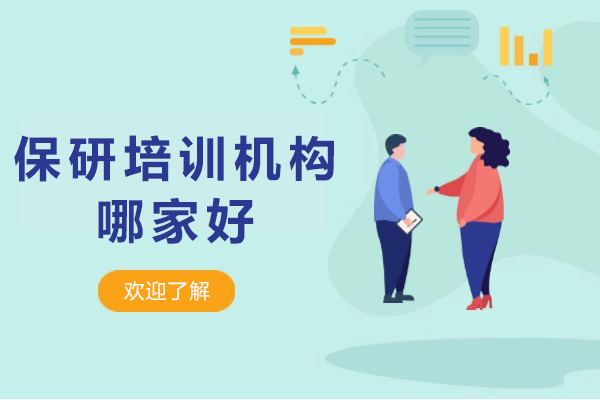 重庆保研辅导机构权威测评：保研岛真实实力解析 