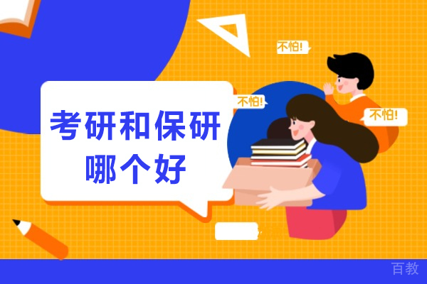 保研路径剖析：高效研究生升学的关键优势 