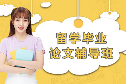 昆明留学毕业论文一对一精修课程全解析