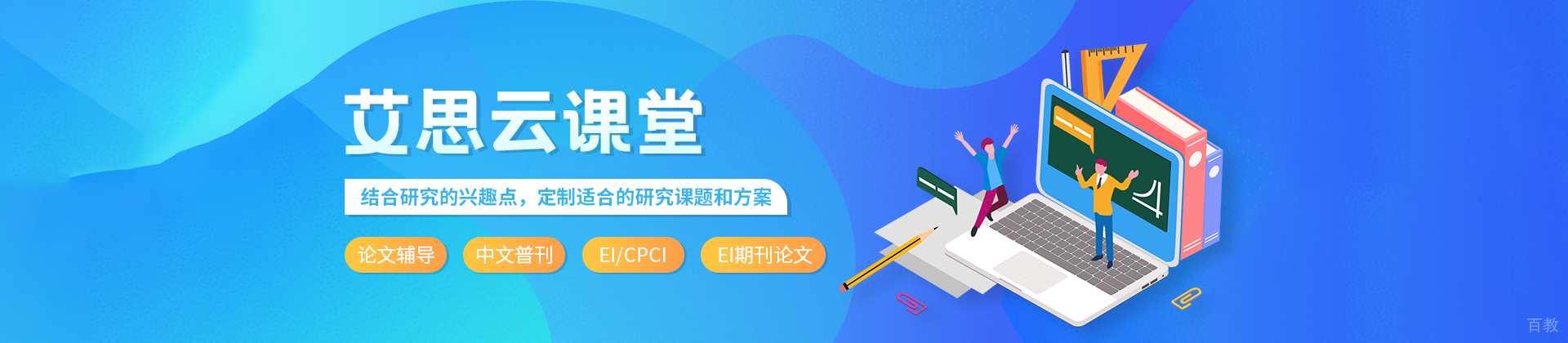 北京艾思科蓝
