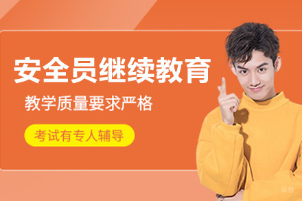 常州安全员证书延续培训体系深度解析与提升路径