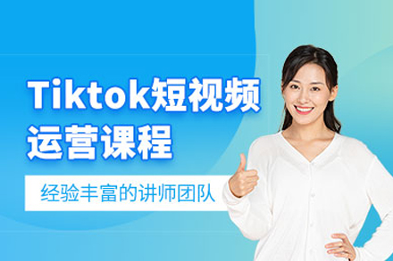 解密TikTok算法运营：短视频营销实战指南