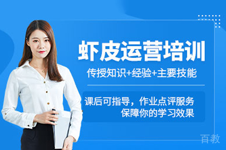 虾皮跨境电商实战运营培训详解