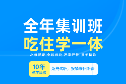 郑州中公专升本封闭集训全方位解析
