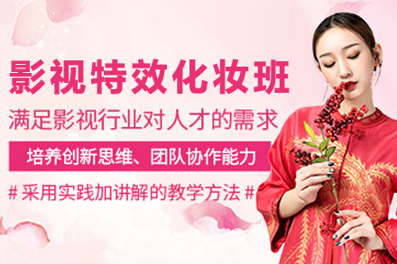 天津影视特效化妆班：揭秘影视幕后造型艺术