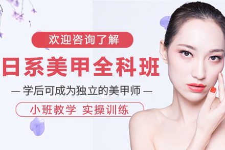 掌握天津潮流日系美甲技艺：全科班专业指南