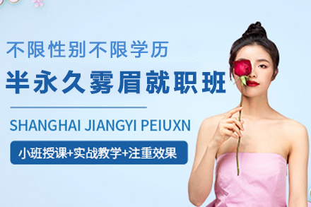 天津半永久雾眉精英速成班｜零基础职业赋能课程