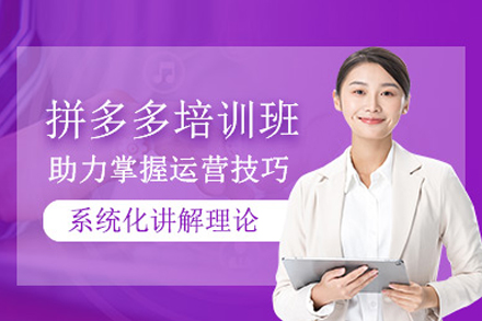 拼多多店铺运营大师课：实战策略突破销量瓶颈