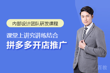 拼多多开店推广实战指南：高效运营技巧全解析
