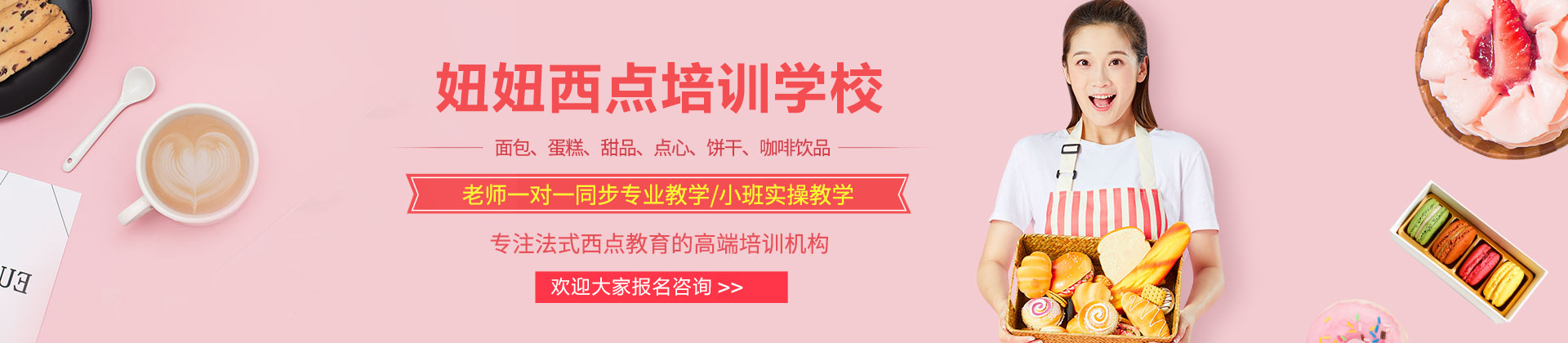 深圳妞妞西点培训学校