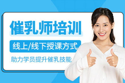 青岛中医催乳师实战技能精训课程 | 职业晋升快速通道