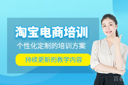 淘宝电商培训：实战技能与店铺运营权威解析