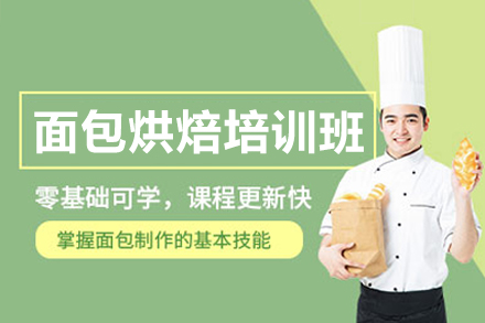 深圳烘焙大师之路：面包全能培训深度探索