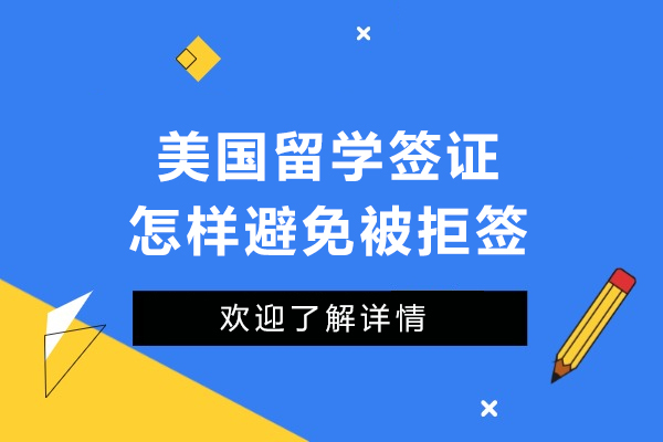 美国F1签证避坑指南：6大核心策略破解面签难题