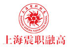 上海震职融高