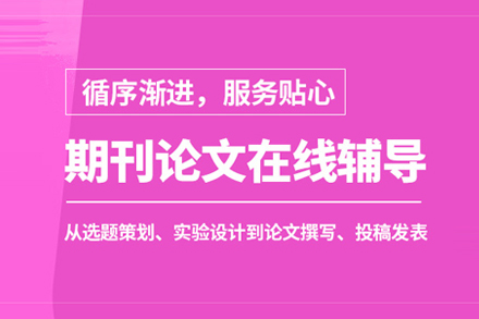 北京核心期刊论文辅导权威指南：解锁高影响力学术发表