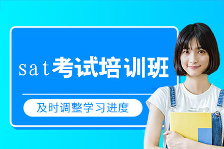 厦门专业SAT备考强化培训班 – 高效提升考试成绩