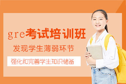 厦门GRE培训课程深度解析与高效备考策略