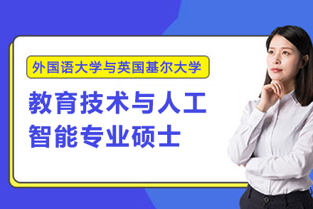 智能教育启航：基尔大学人工智能硕士课程深度解析