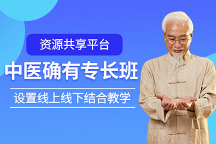 青岛中医专长技能深度培养课程指南