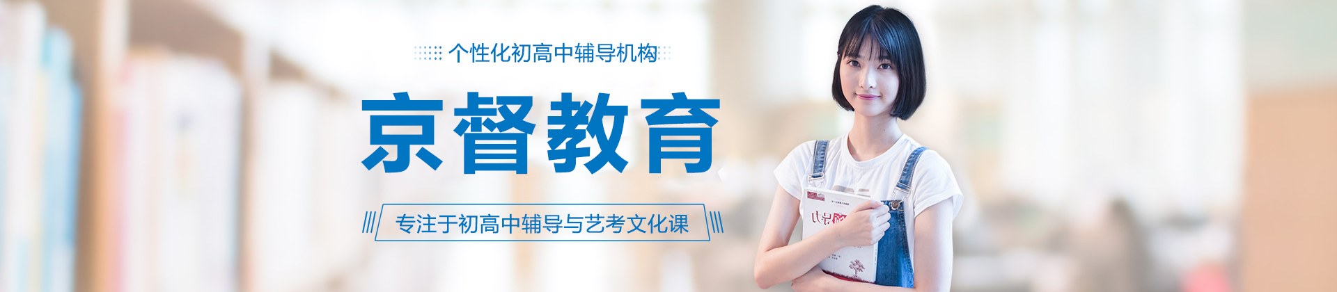 京督学府