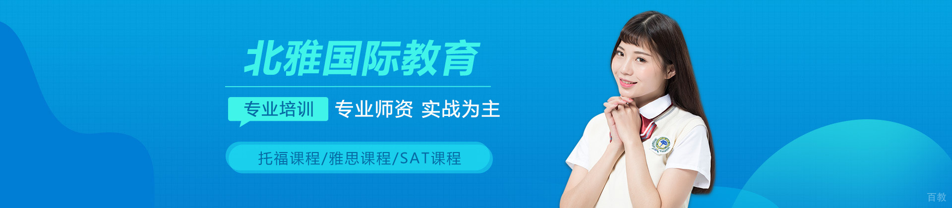 济南北雅国际教育
