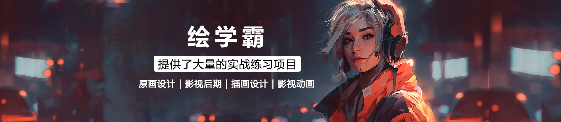 深圳绘学霸