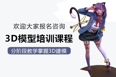 深圳3D模型设计技能精修指南