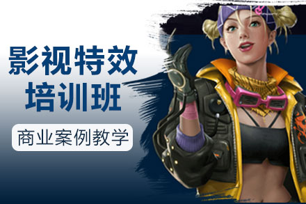 深圳影视特效培训｜高端技能实战课程详解