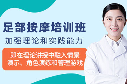 天津专业足部按摩技法培训课程详解