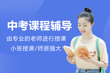 京督学府中考冲刺班指南：高效备考策略详解