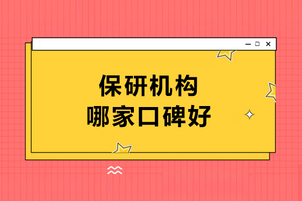 沈阳保研机构深度测评：高顿保研服务体系全解析