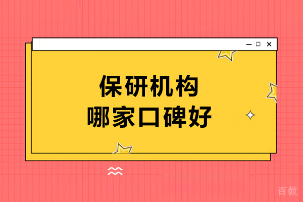 沈阳保研机构深度测评：高顿保研服务体系全解析 