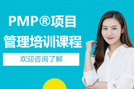 上海东方瑞通PMP认证培训：解锁项目管理专业技能