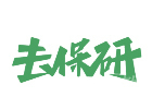 福州高顿去保研