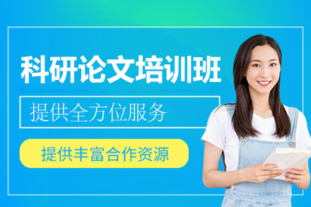 福州学术论文全周期特训方案