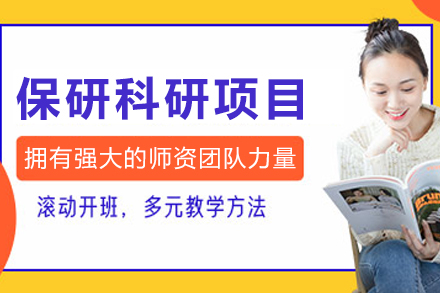 沈阳保研科研项目冲刺方案：国家级竞赛辅导与个性化策略