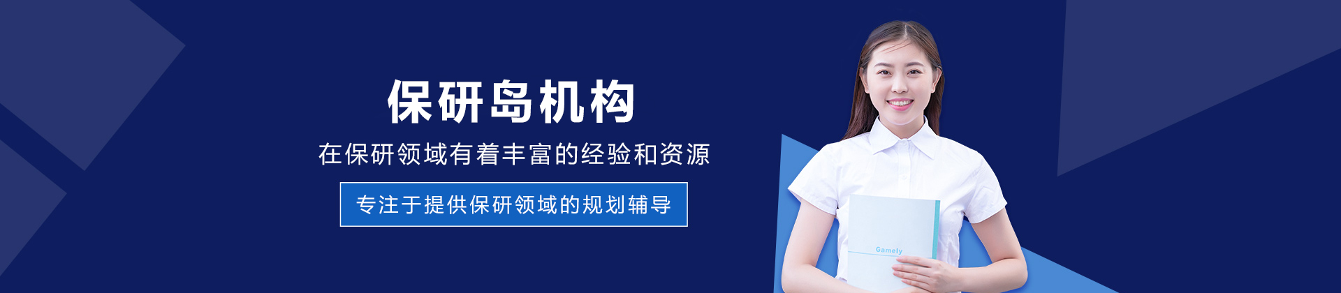 长春保研岛