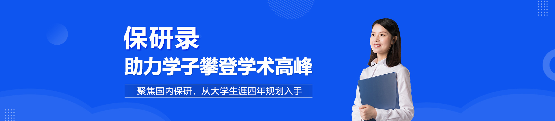 北京保研录