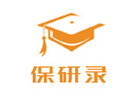 北京保研录