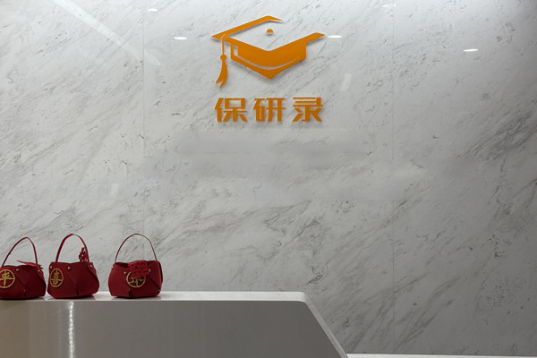 北京保研录校区前台接待区环境展示