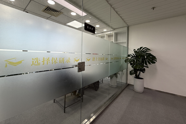 北京保研录校区教学环境展示