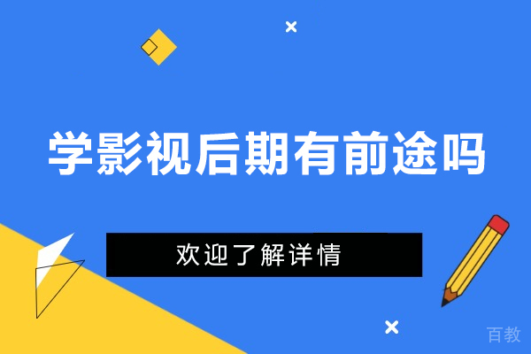 影视后期行业前景深度解析：技术变革下的黄金赛道