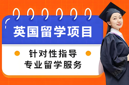 昆明辅无忧英国留学申请指南：全方位服务解析